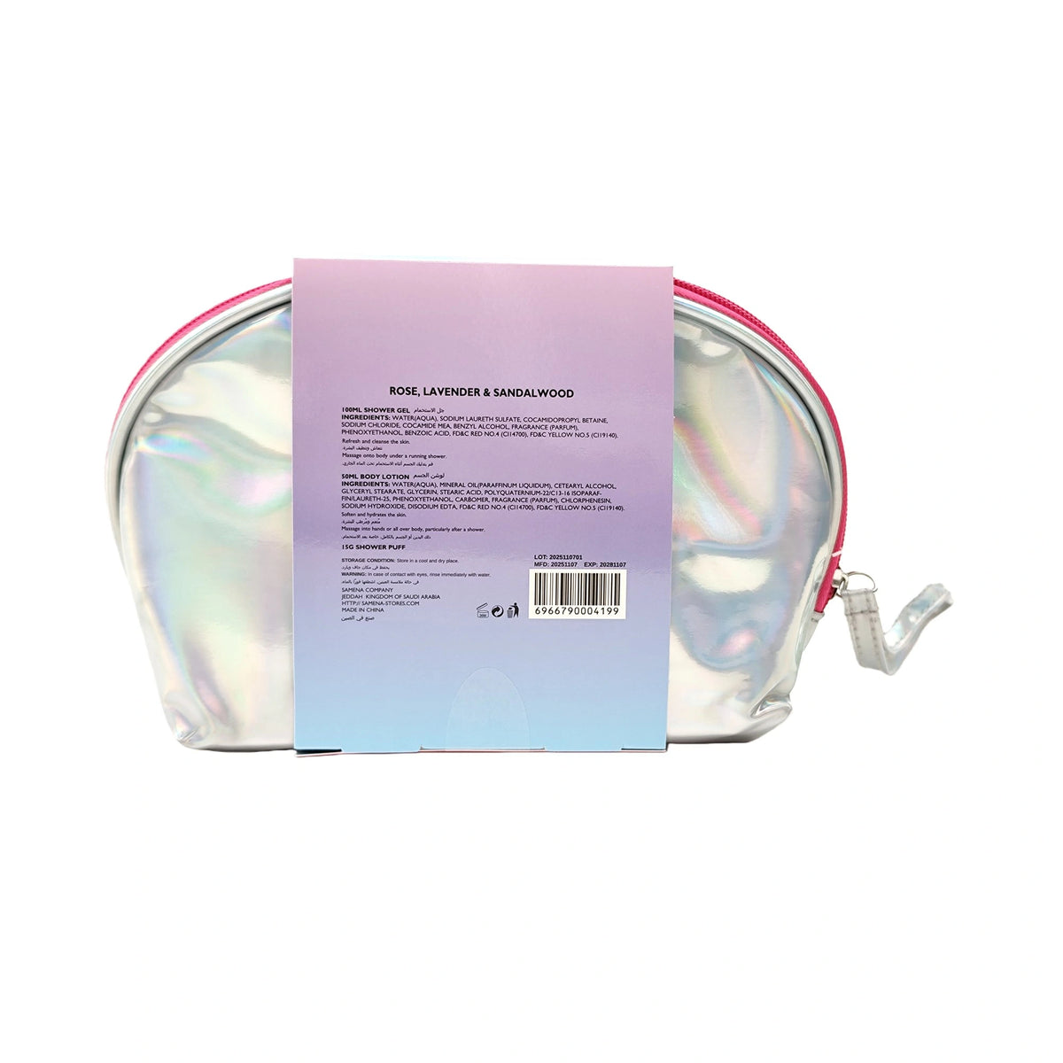 مجموعة هدايا العناية بالجسم