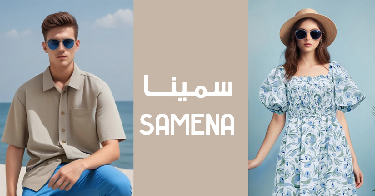 سمينا حيث تبدأ الموضة Samena