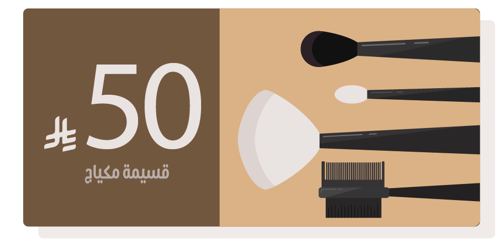 50 SR Makeup Voucher