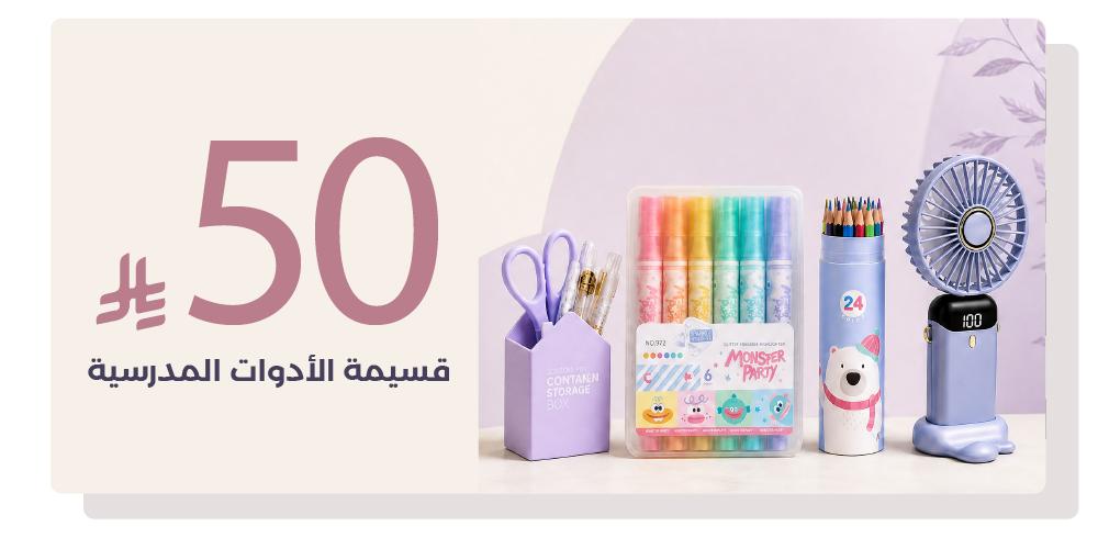 قسيمة شراء مجانية بقيمة 50 ريال (للتفاصيل اضغط هنا)