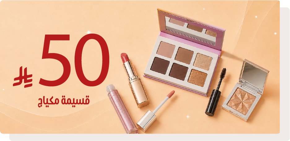 قسيمة شراء مجانية بقيمة 50 ريال (للتفاصيل اضغط هنا)